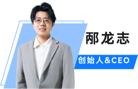 邴龙志 创始人&CEO